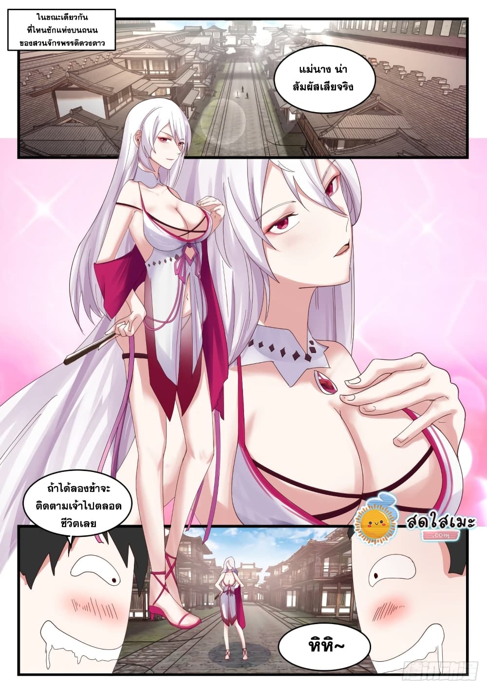 Martial Peak เทพยุทธ์เหนือโลก page 4