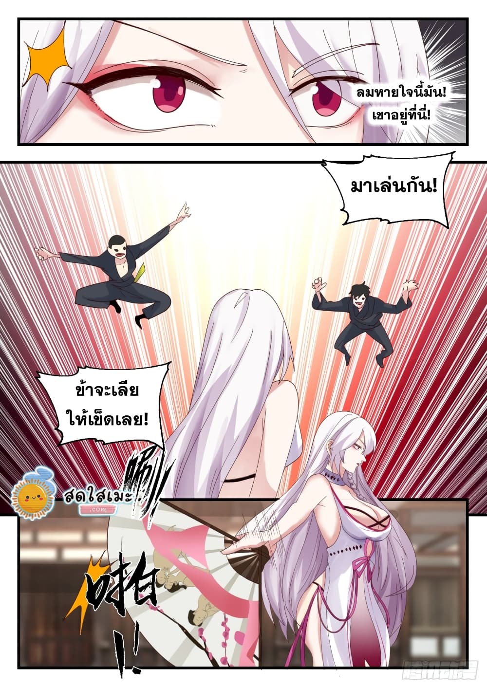 Martial Peak เทพยุทธ์เหนือโลก page 5