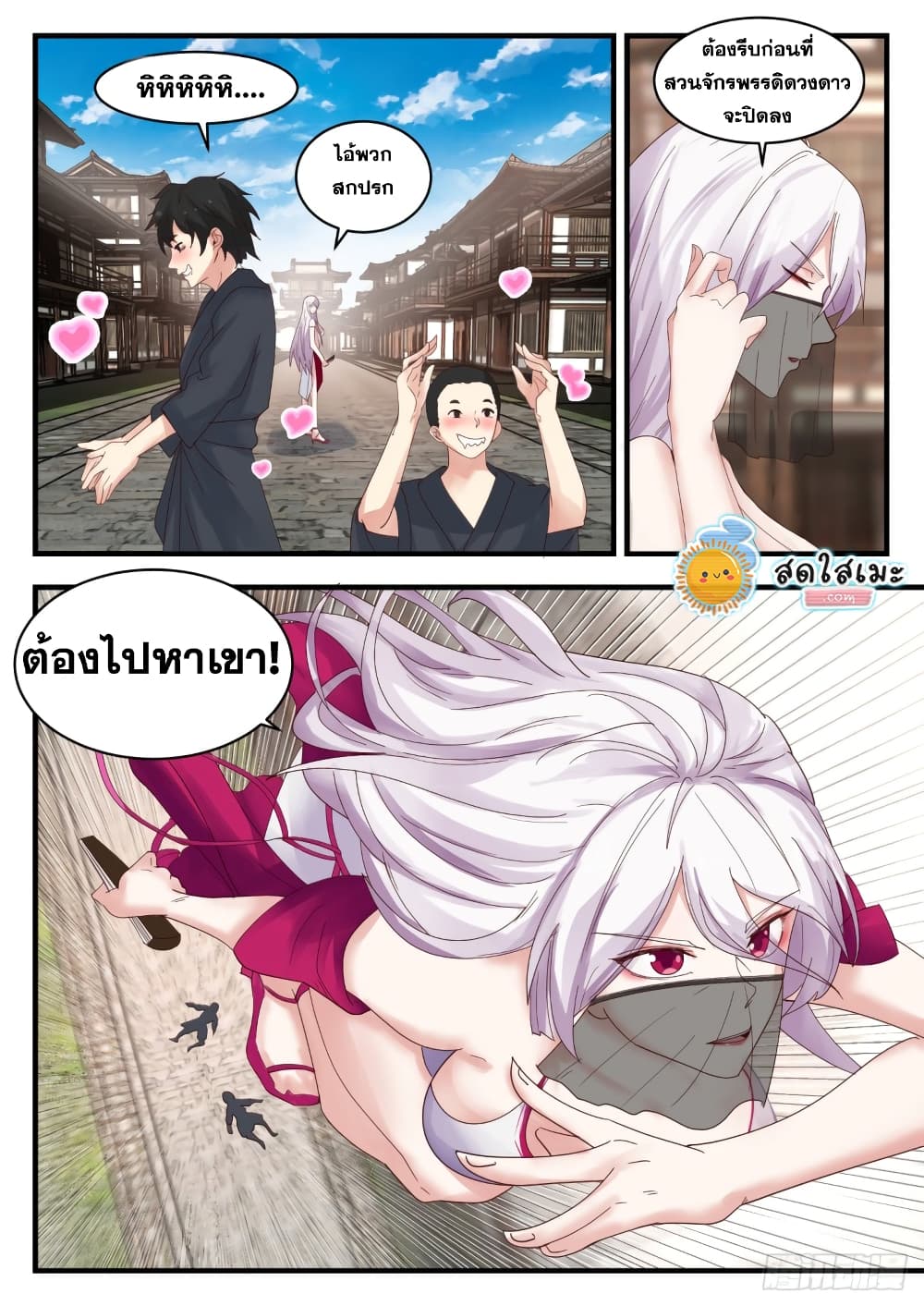 Martial Peak เทพยุทธ์เหนือโลก page 7