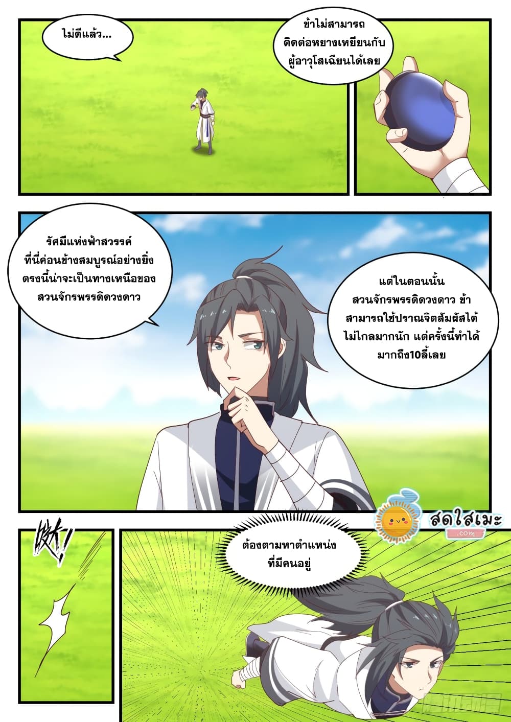 Martial Peak เทพยุทธ์เหนือโลก page 8