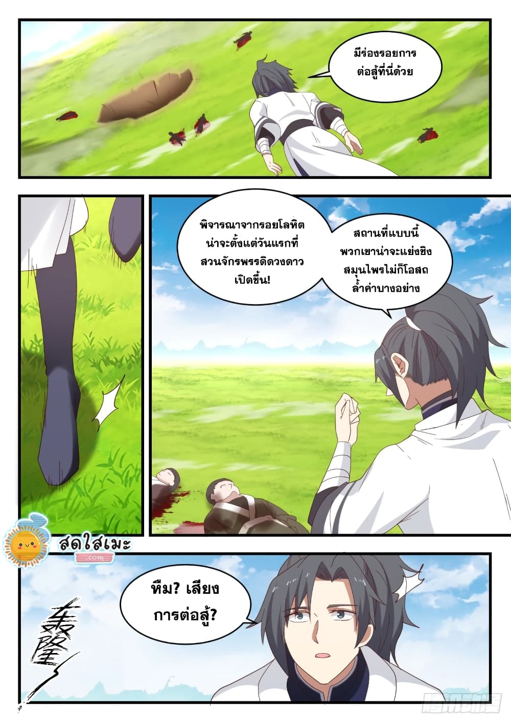 Martial Peak เทพยุทธ์เหนือโลก page 9