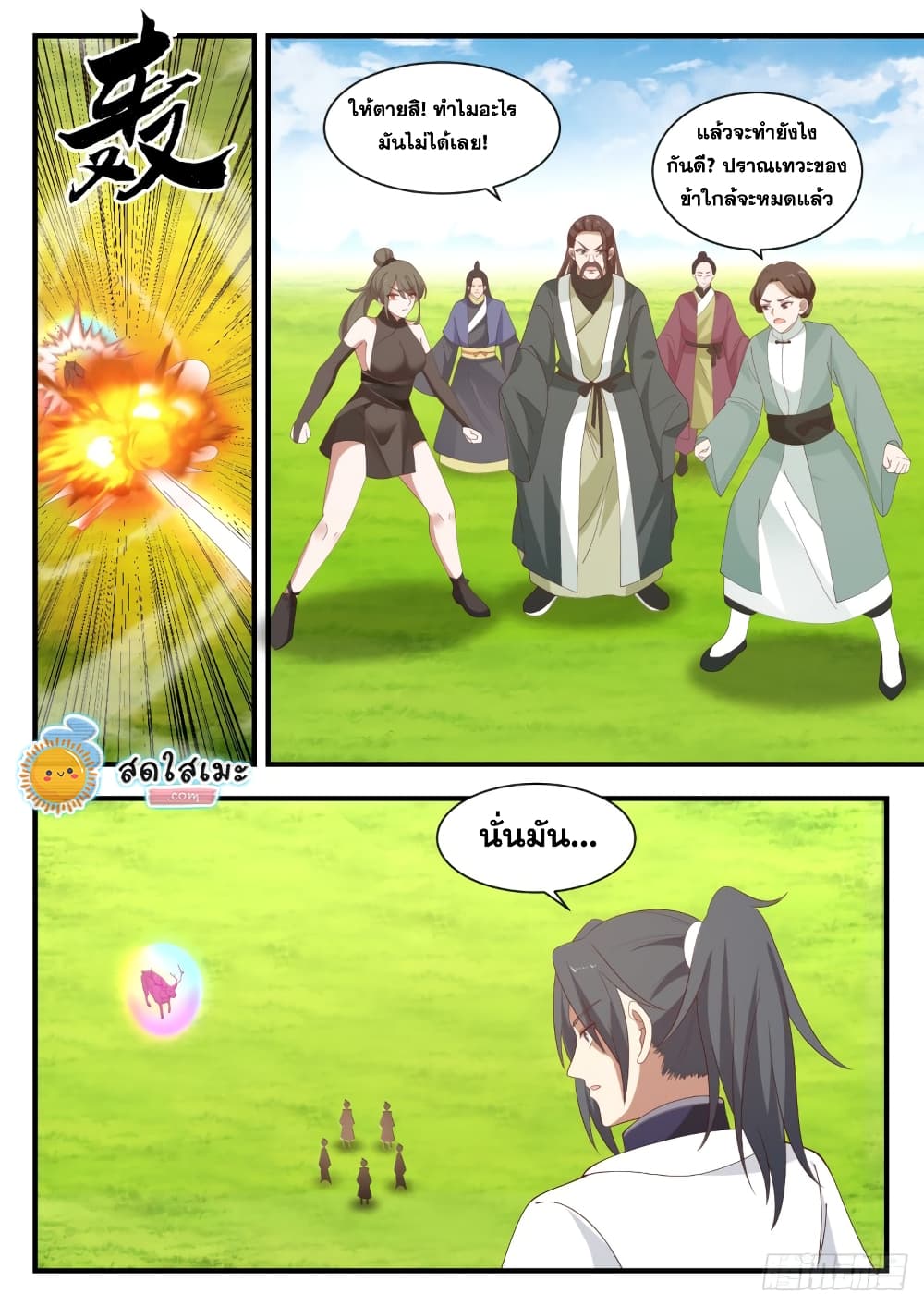 Martial Peak เทพยุทธ์เหนือโลก page 10