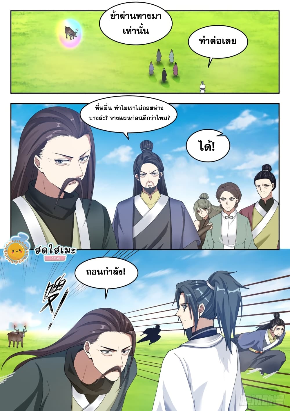 Martial Peak เทพยุทธ์เหนือโลก page 2