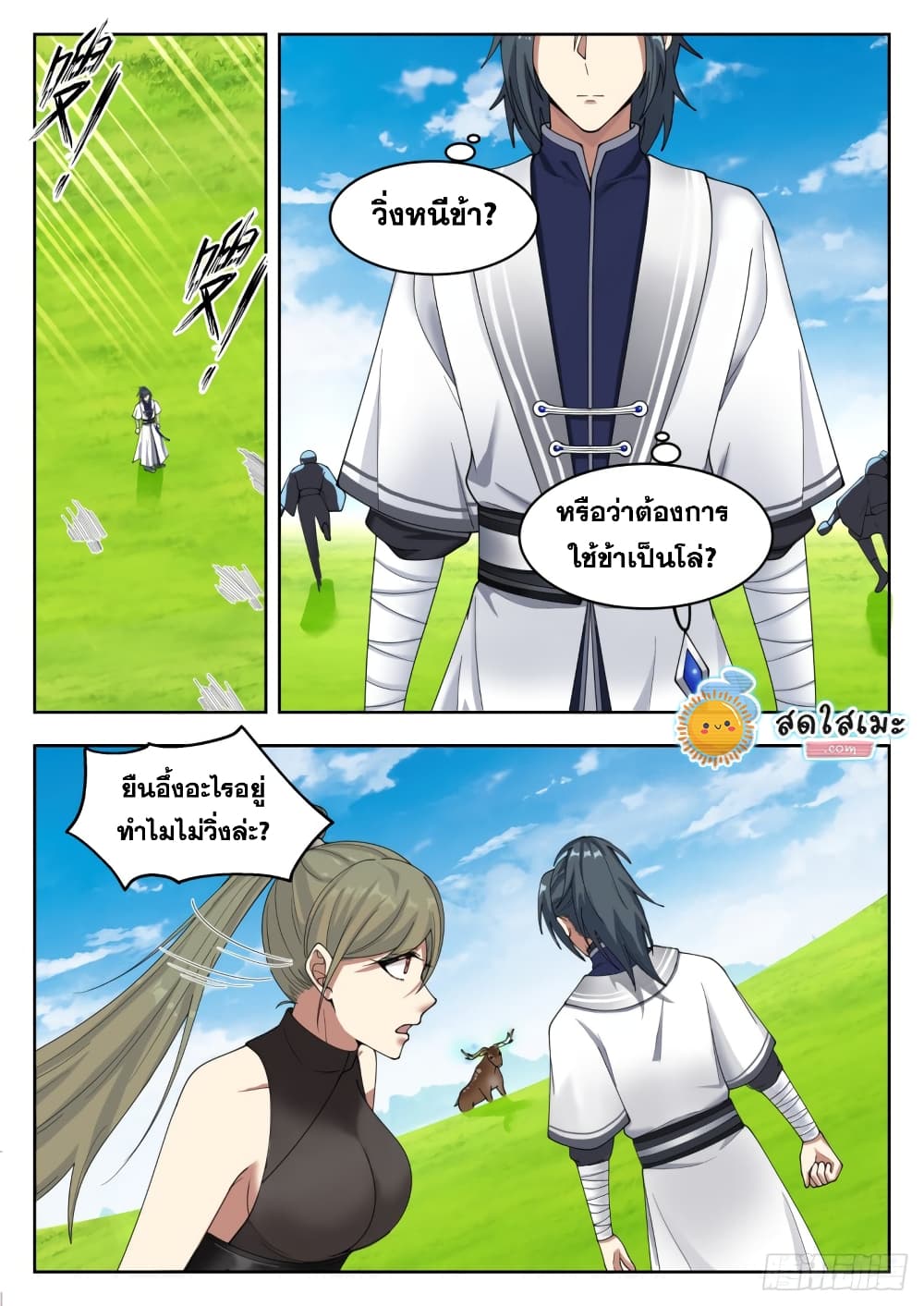 Martial Peak เทพยุทธ์เหนือโลก page 3