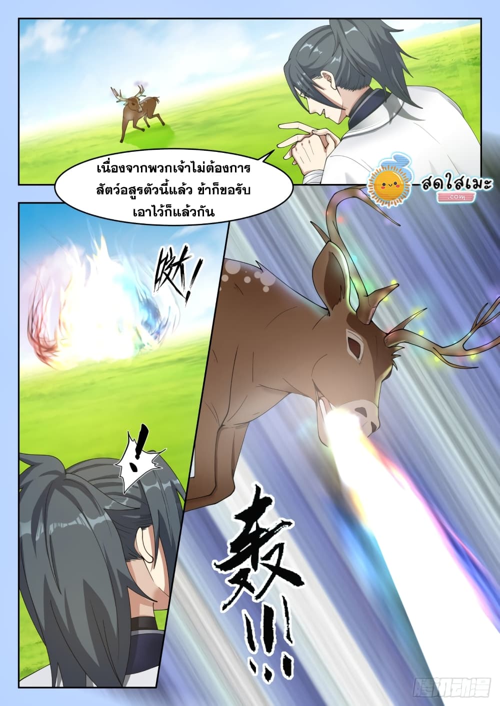 Martial Peak เทพยุทธ์เหนือโลก page 4