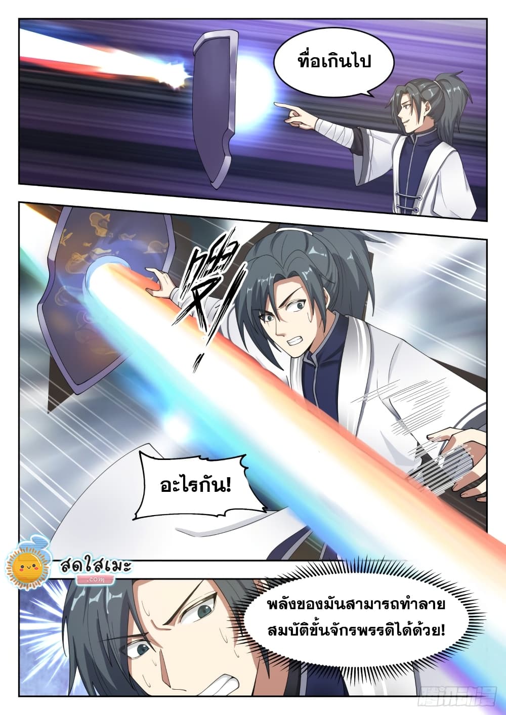 Martial Peak เทพยุทธ์เหนือโลก page 5