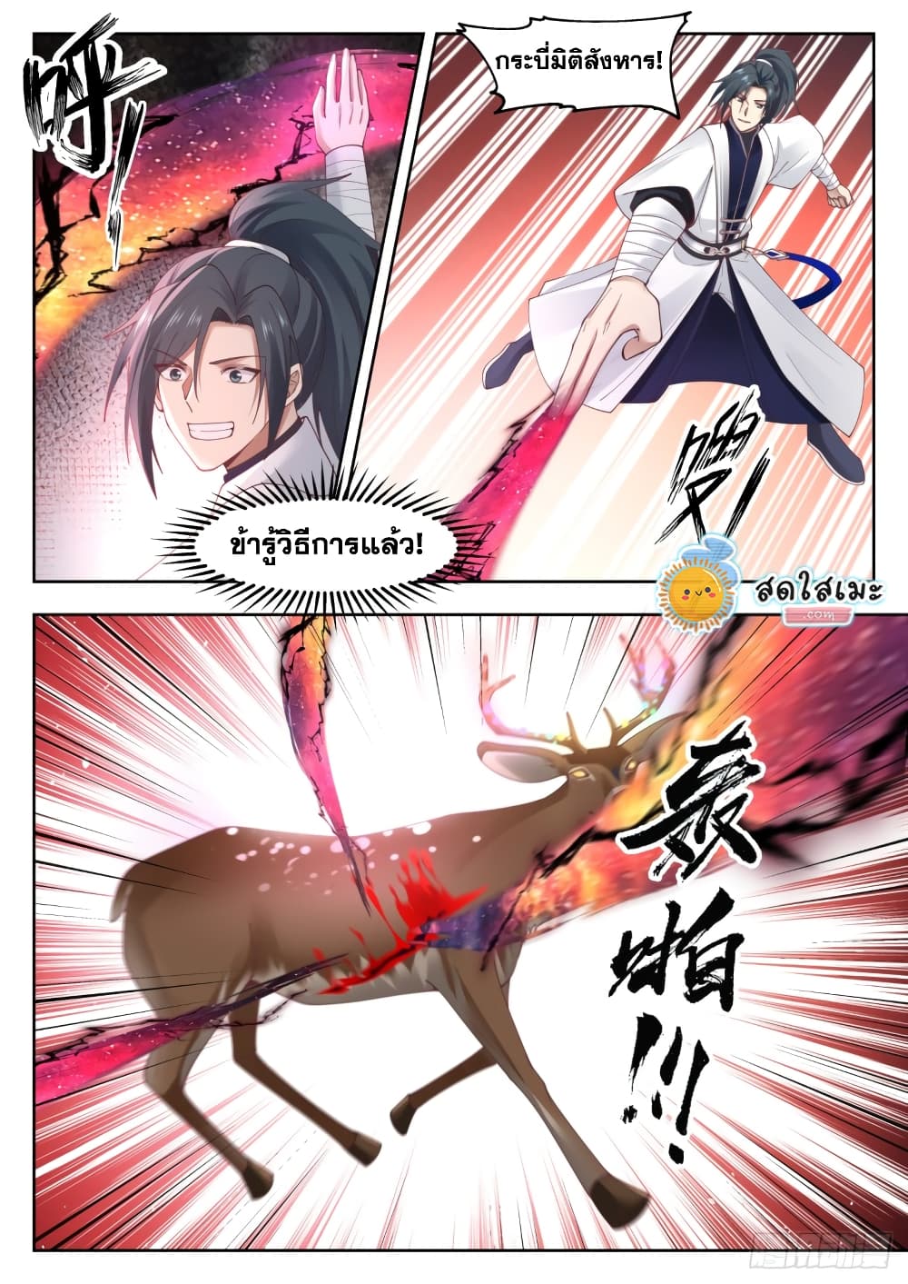 Martial Peak เทพยุทธ์เหนือโลก page 6