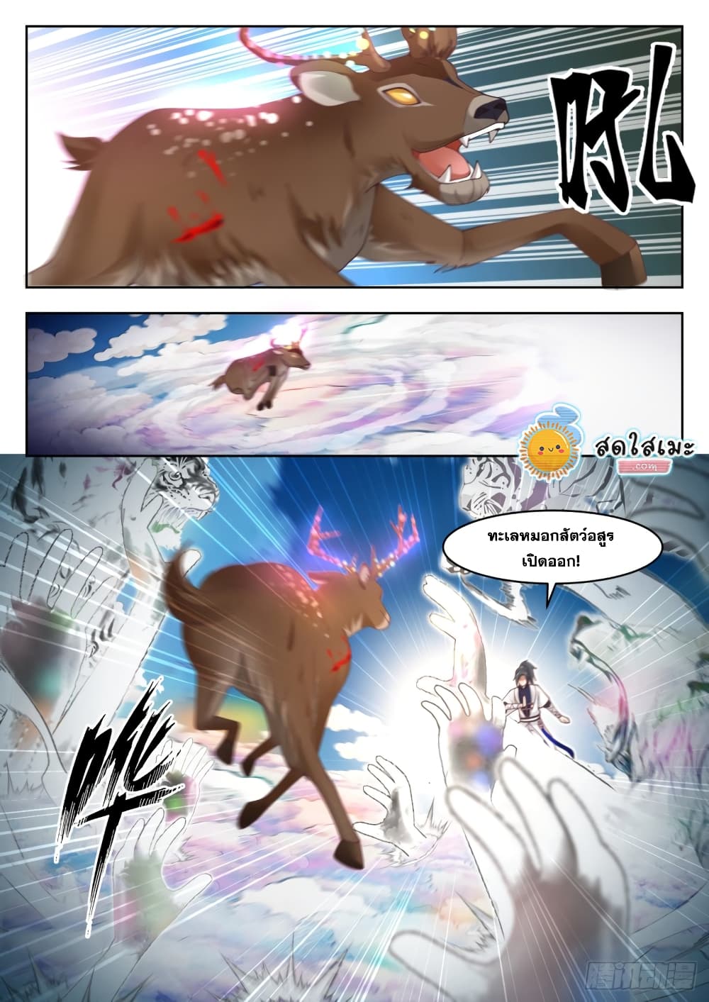 Martial Peak เทพยุทธ์เหนือโลก page 7