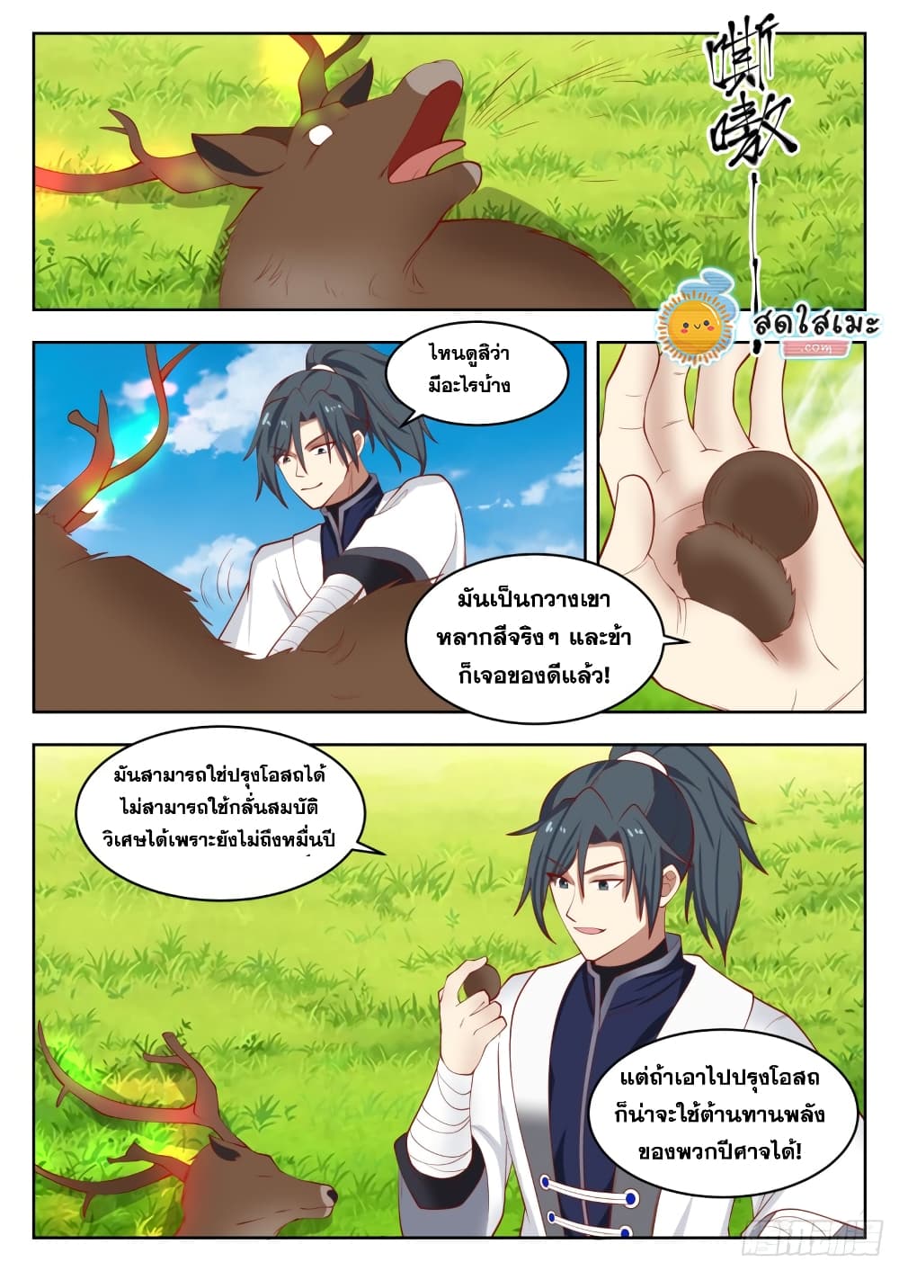 Martial Peak เทพยุทธ์เหนือโลก page 8