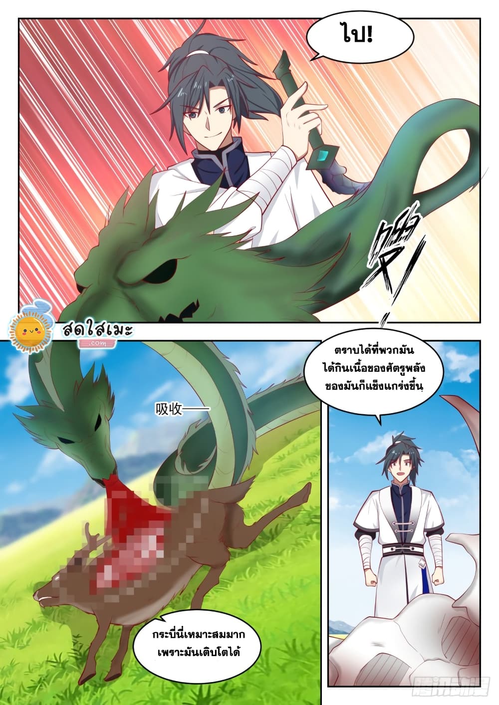 Martial Peak เทพยุทธ์เหนือโลก page 9
