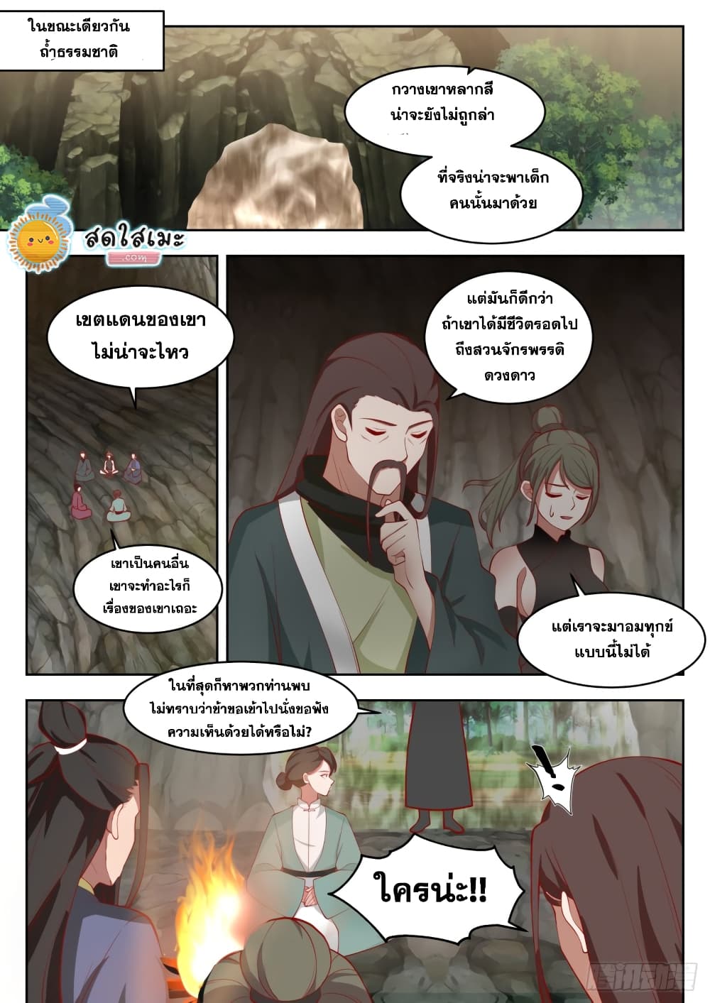 Martial Peak เทพยุทธ์เหนือโลก page 10