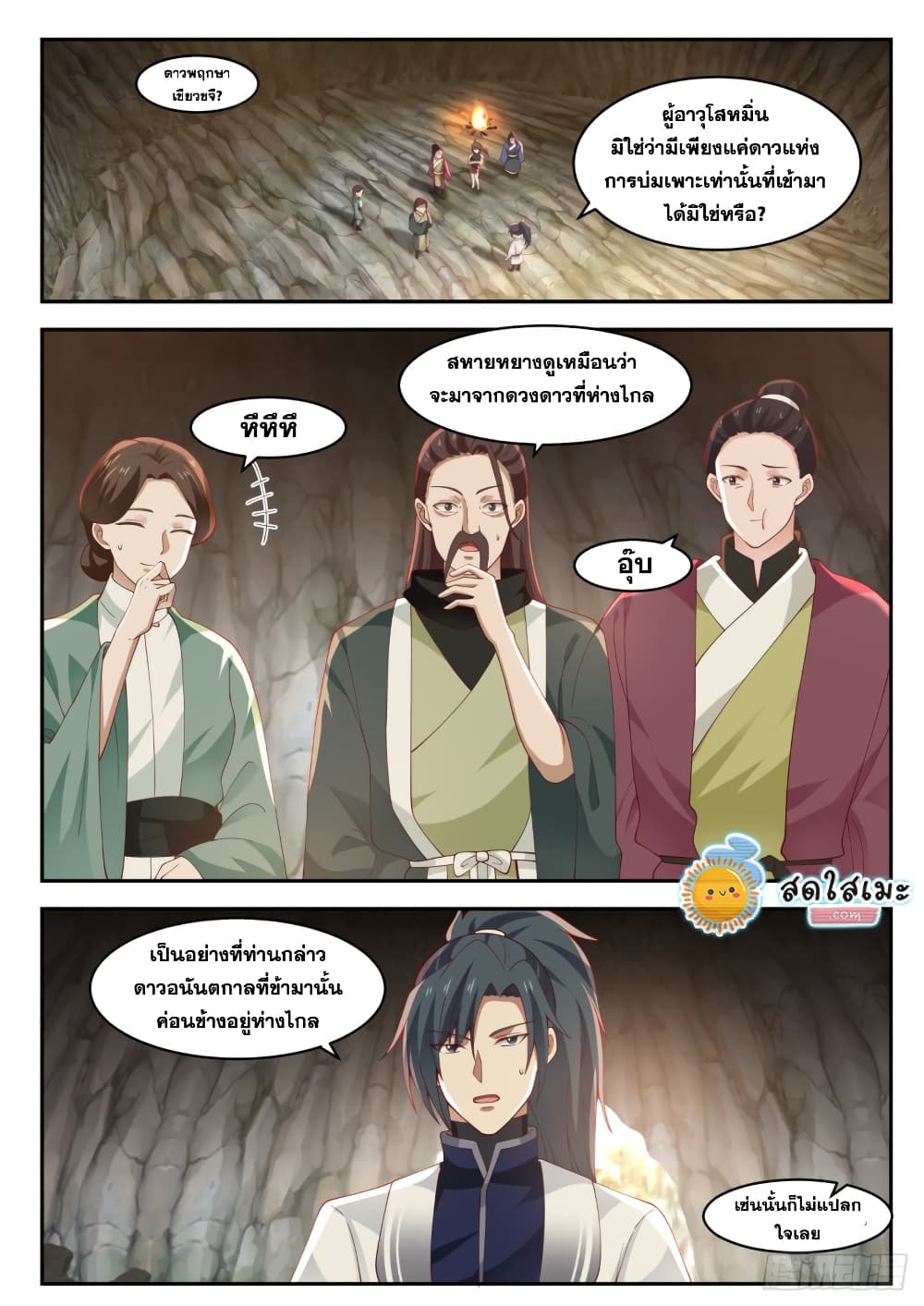 Martial Peak เทพยุทธ์เหนือโลก page 2