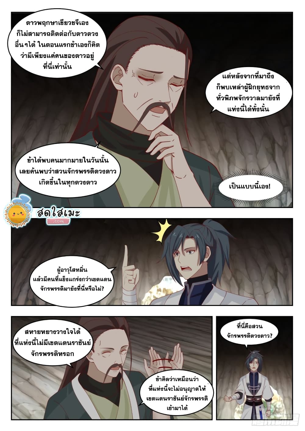 Martial Peak เทพยุทธ์เหนือโลก page 3