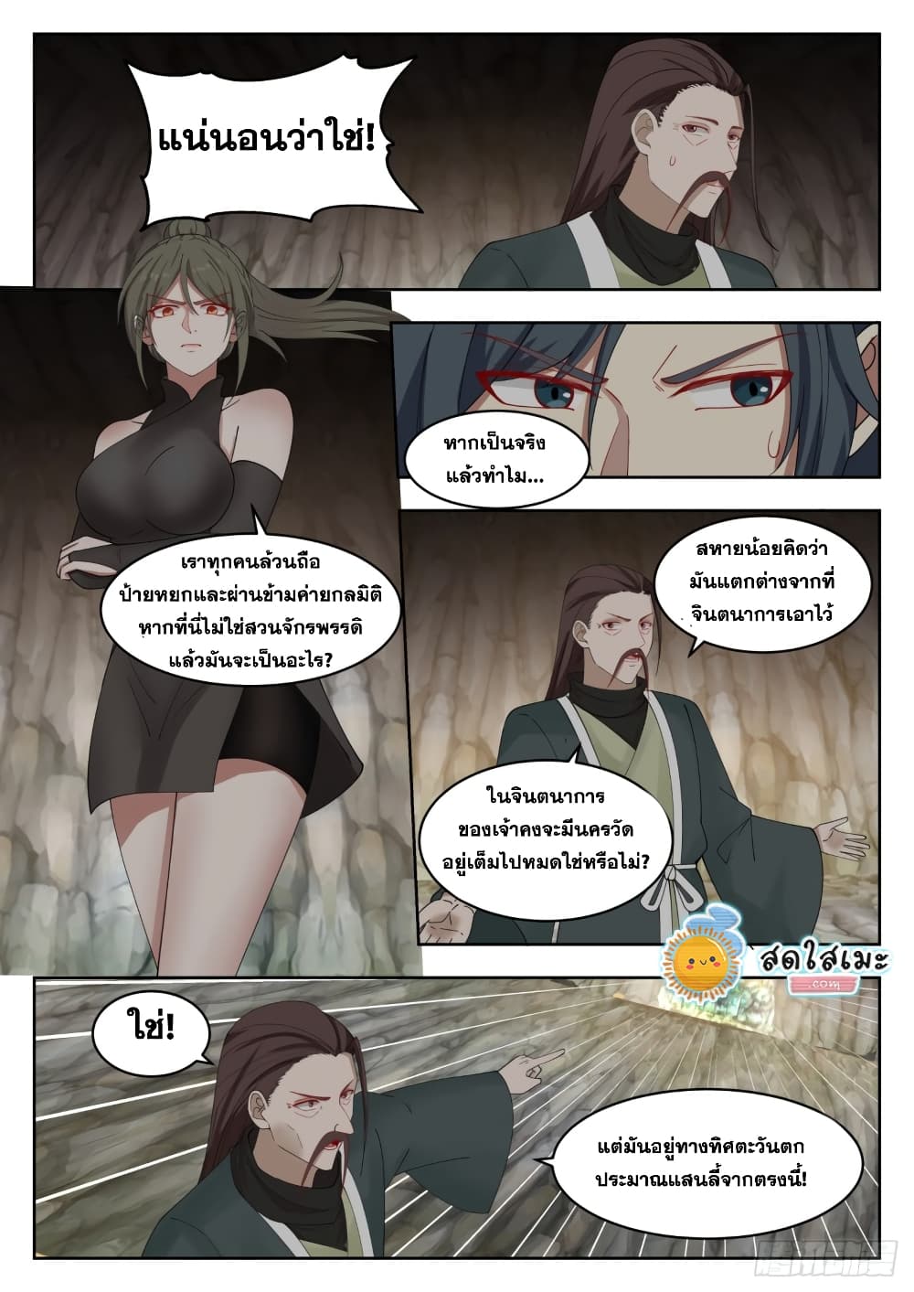 Martial Peak เทพยุทธ์เหนือโลก page 4