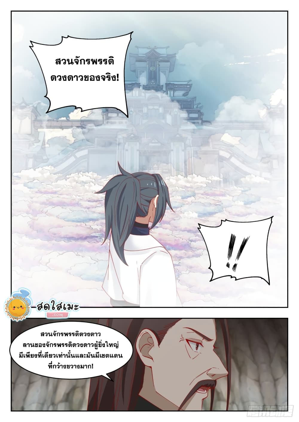 Martial Peak เทพยุทธ์เหนือโลก page 5
