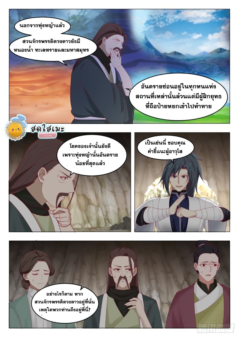 Martial Peak เทพยุทธ์เหนือโลก page 6