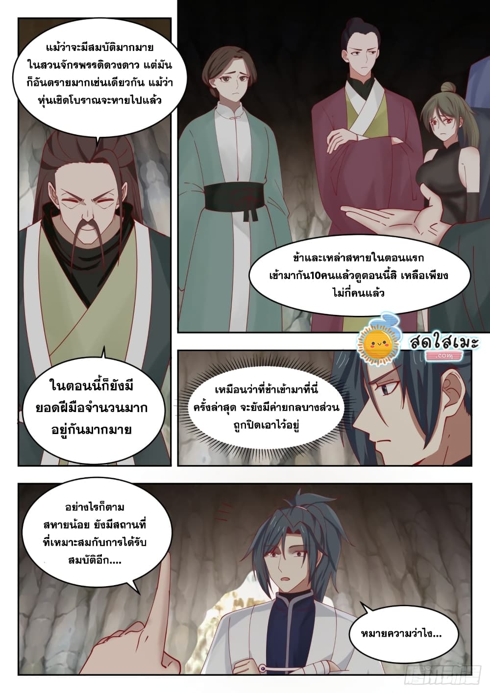 Martial Peak เทพยุทธ์เหนือโลก page 7