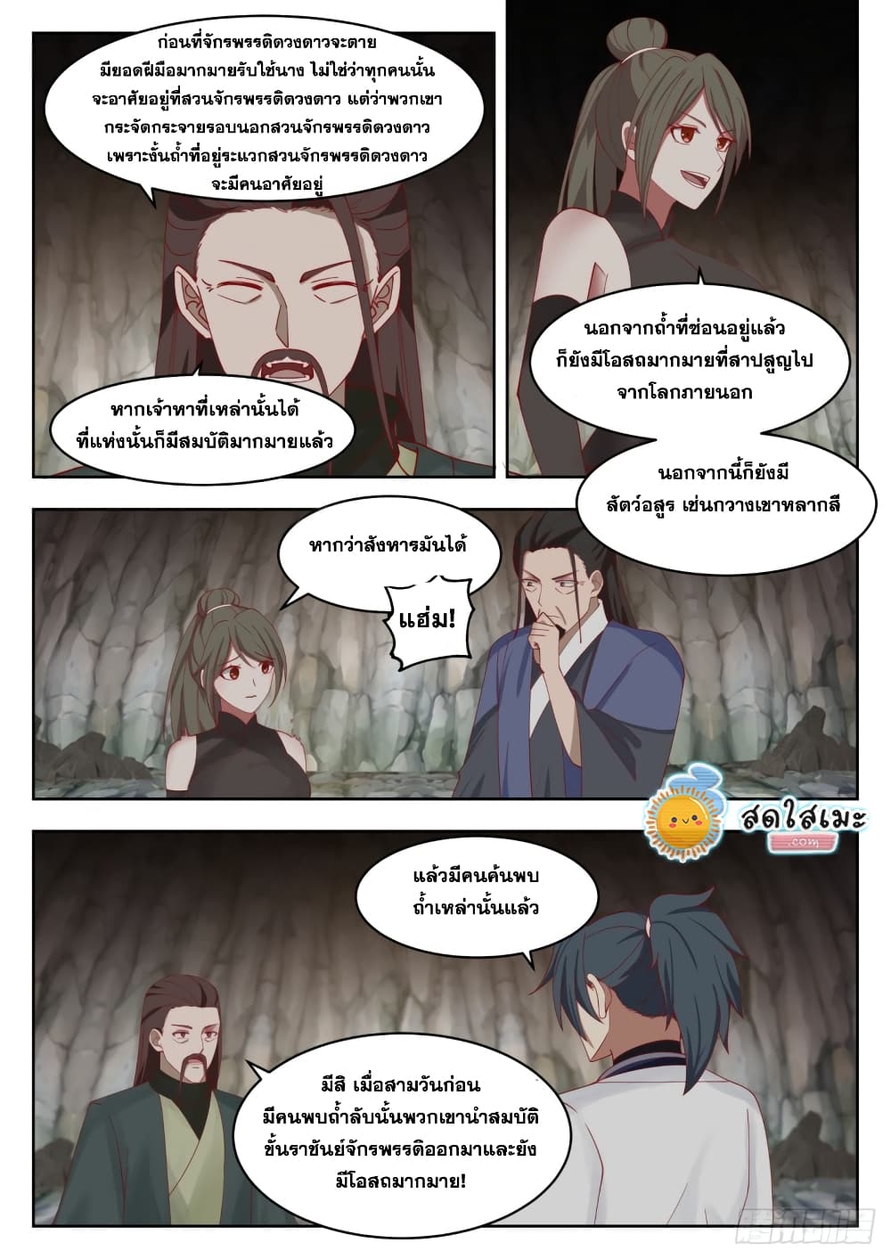 Martial Peak เทพยุทธ์เหนือโลก page 8