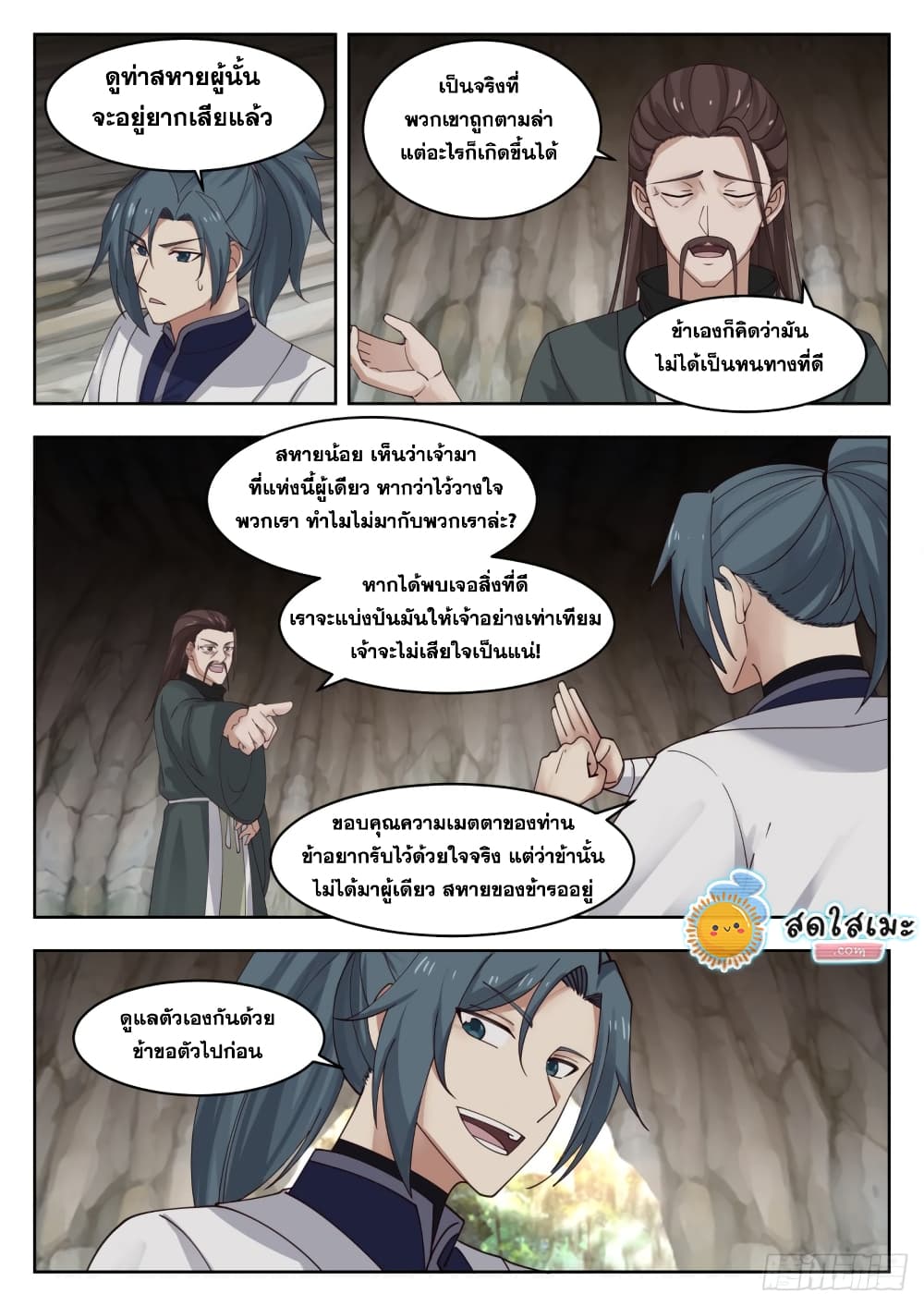 Martial Peak เทพยุทธ์เหนือโลก page 9