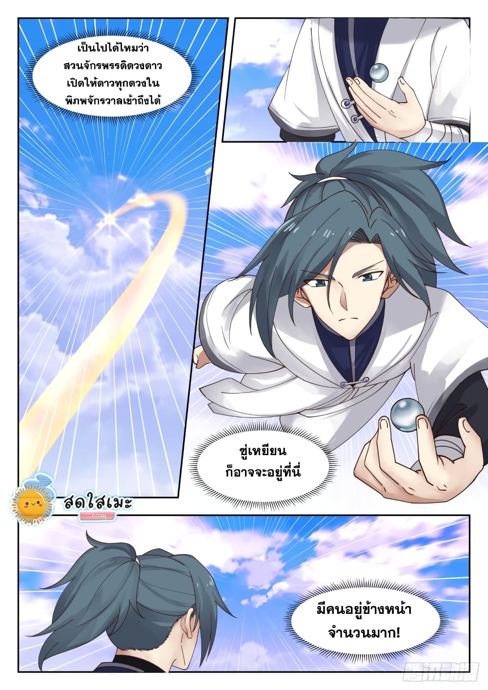 Martial Peak เทพยุทธ์เหนือโลก page 10
