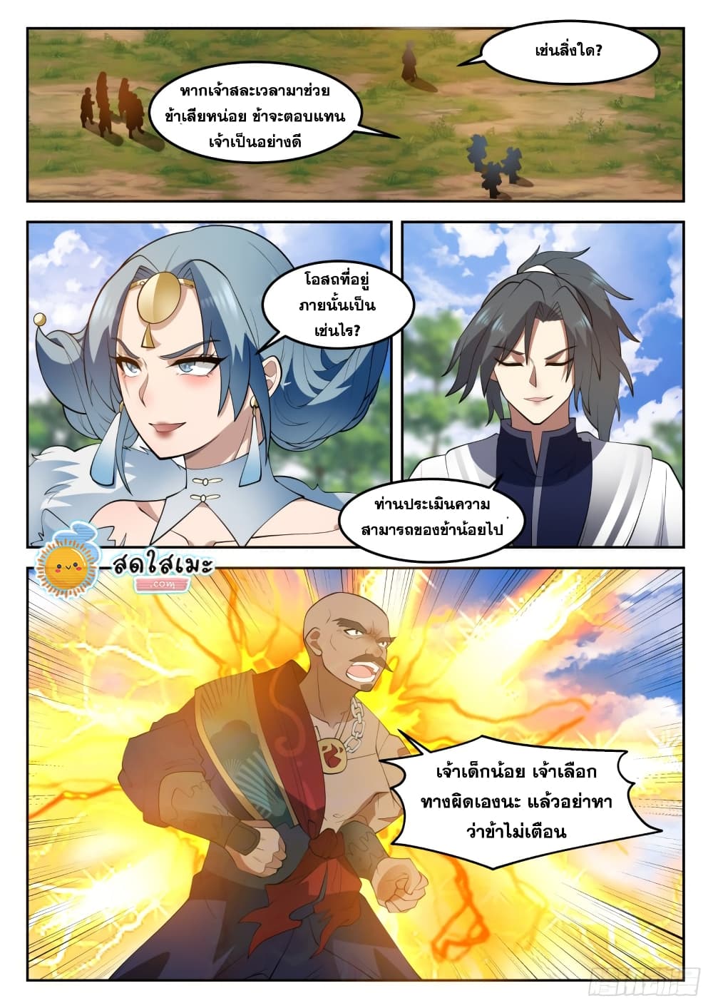 Martial Peak เทพยุทธ์เหนือโลก page 2