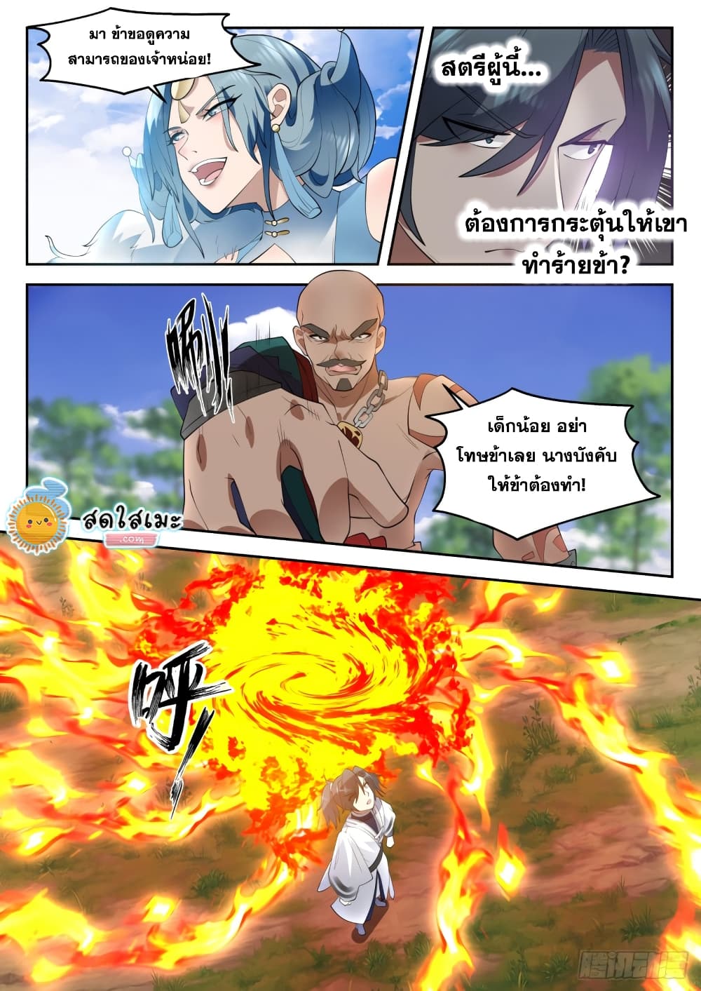 Martial Peak เทพยุทธ์เหนือโลก page 3