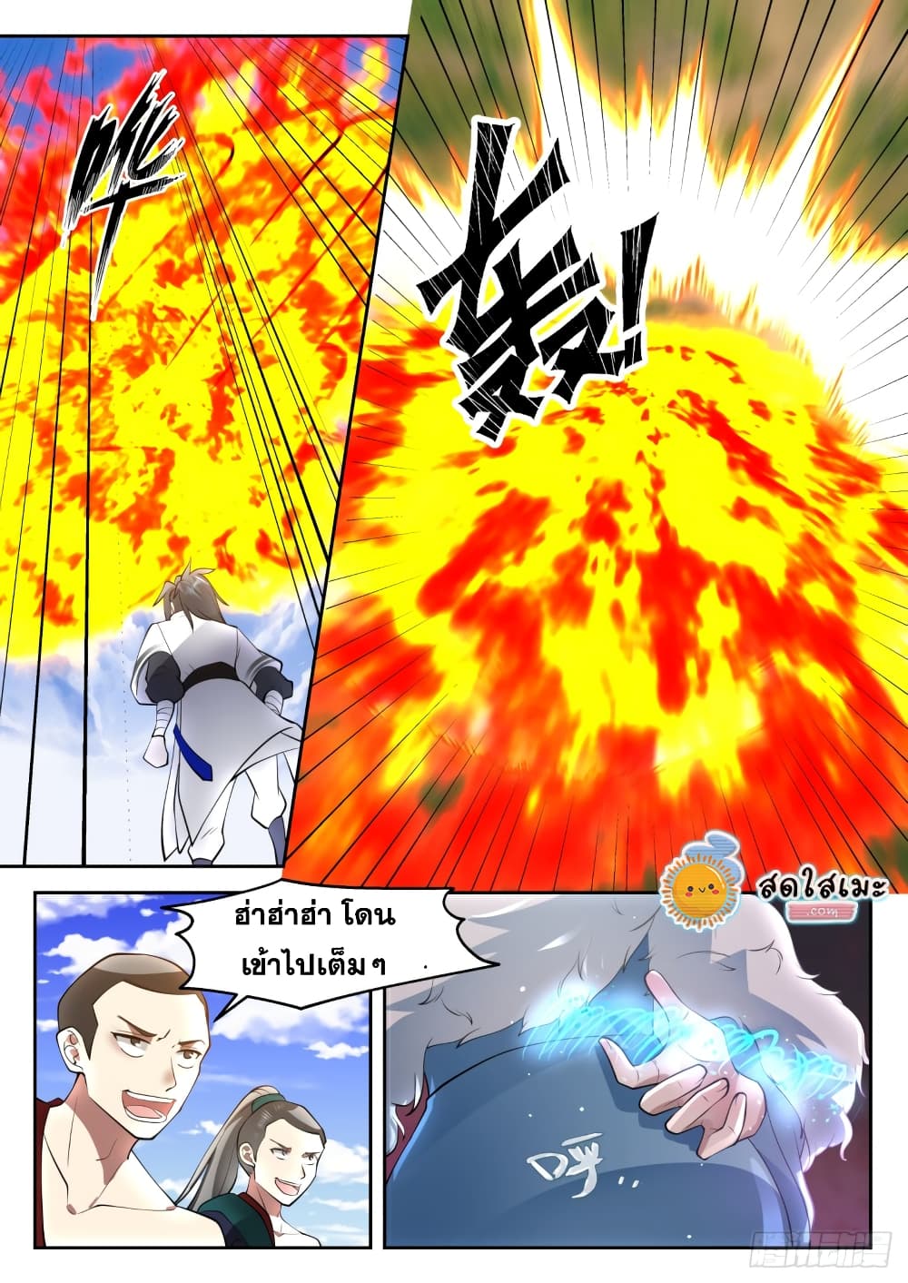 Martial Peak เทพยุทธ์เหนือโลก page 4
