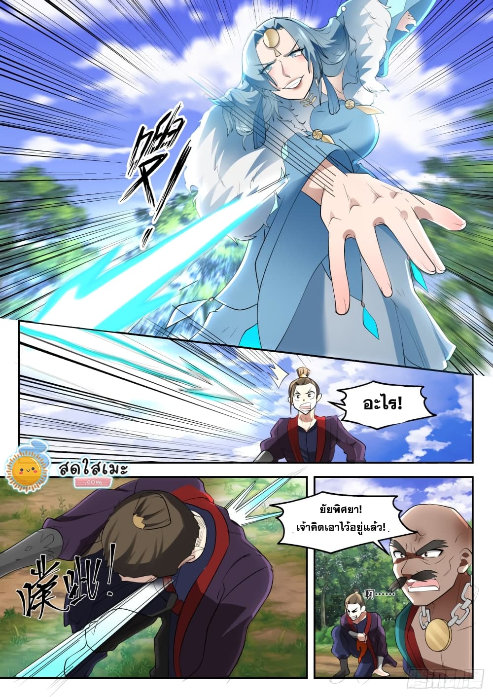Martial Peak เทพยุทธ์เหนือโลก page 5