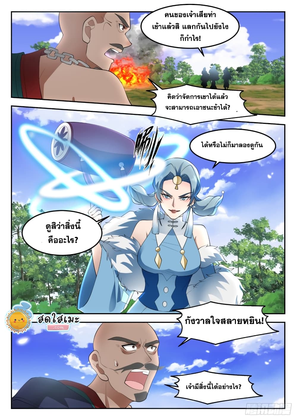 Martial Peak เทพยุทธ์เหนือโลก page 6
