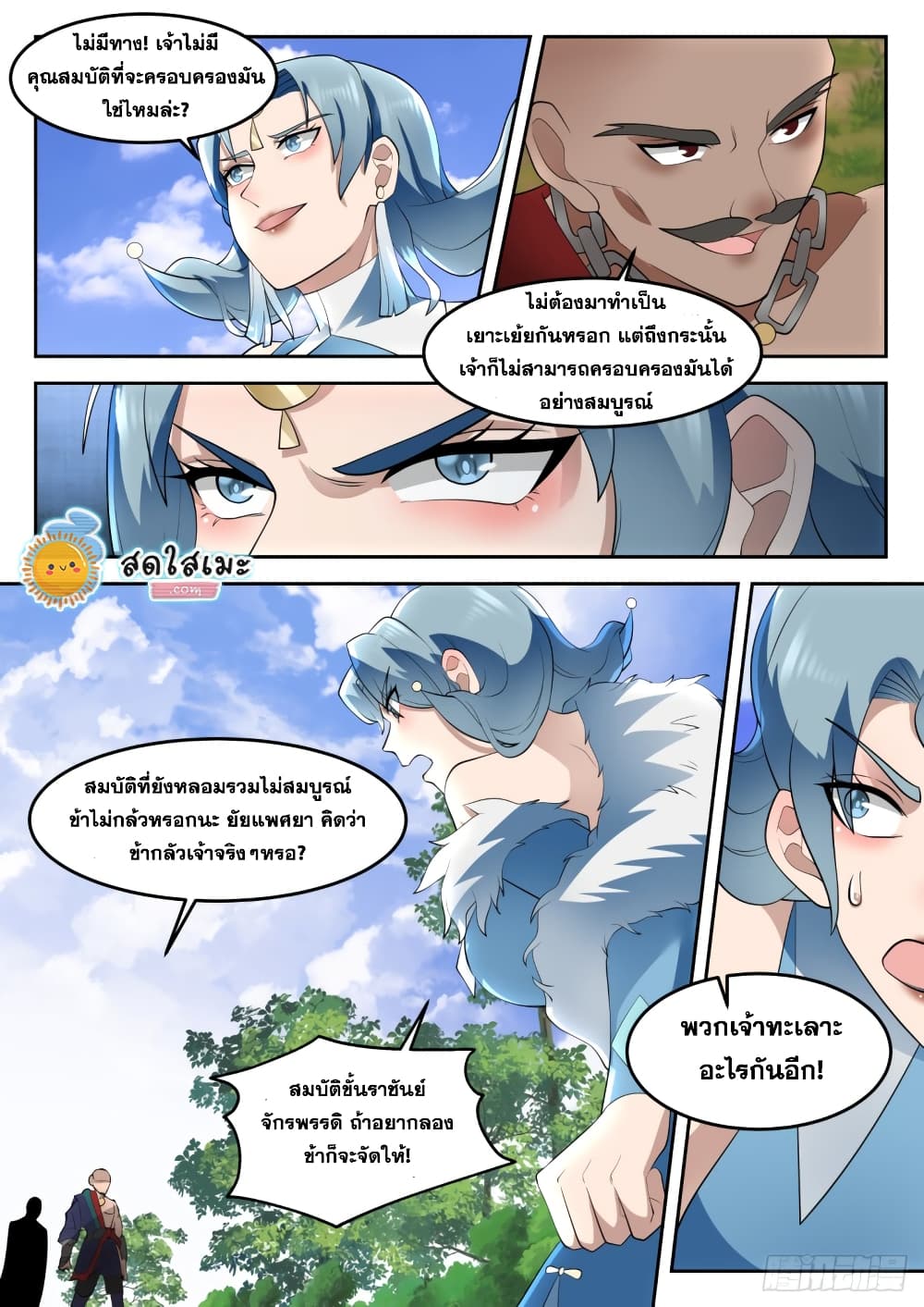 Martial Peak เทพยุทธ์เหนือโลก page 7