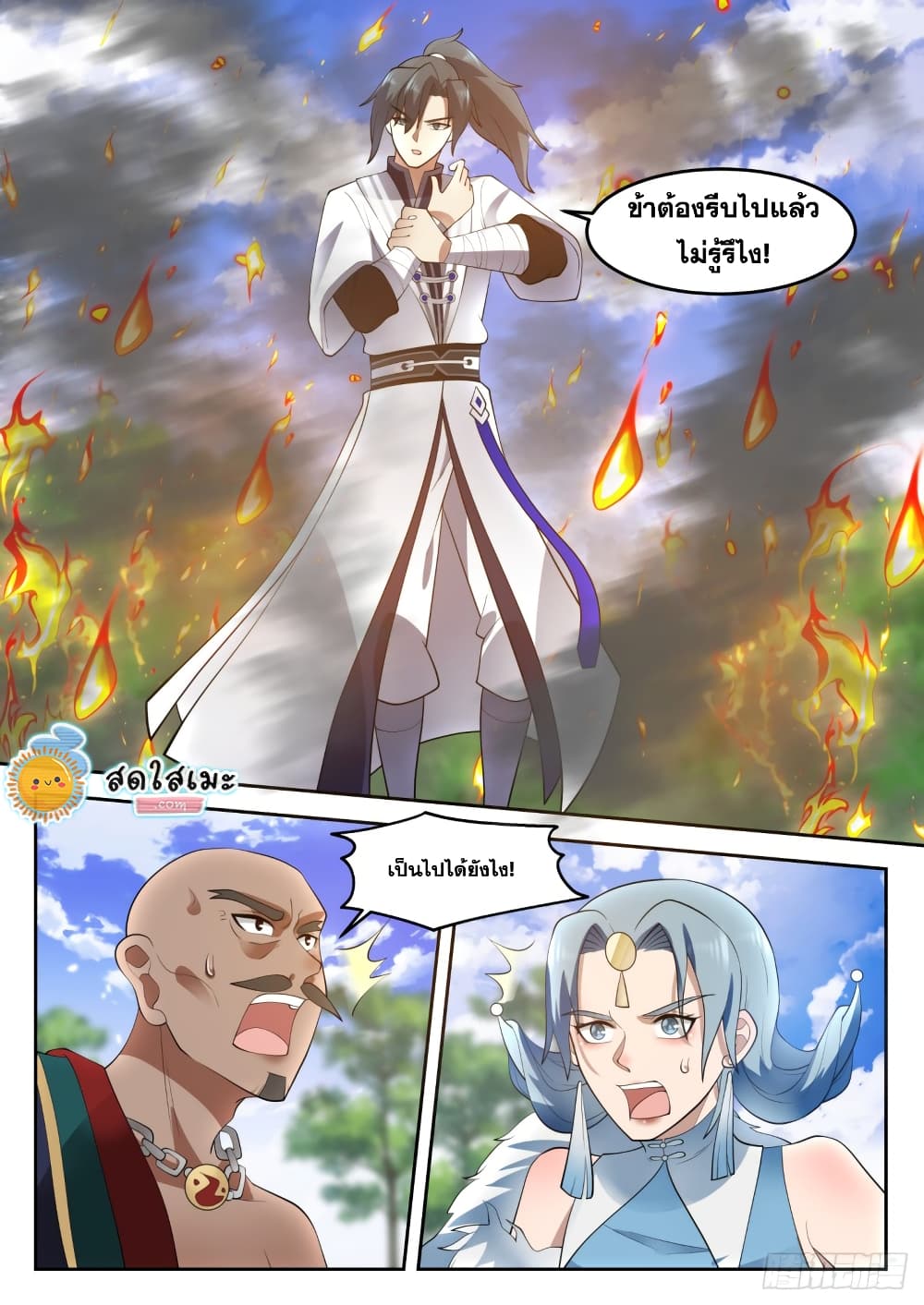 Martial Peak เทพยุทธ์เหนือโลก page 8