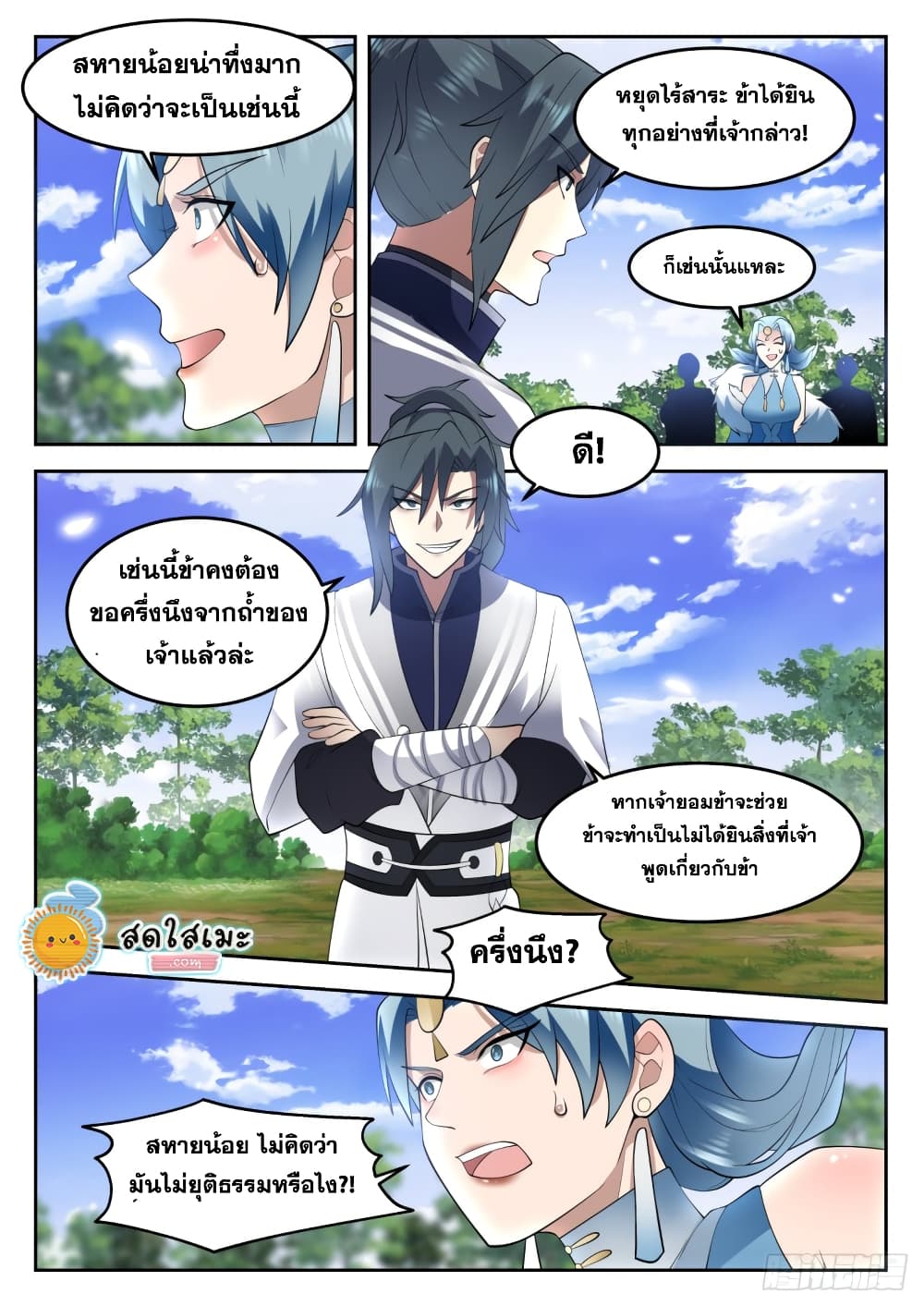 Martial Peak เทพยุทธ์เหนือโลก page 9