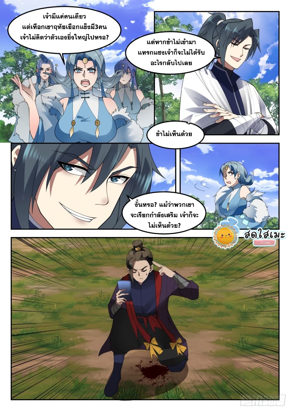 Martial Peak เทพยุทธ์เหนือโลก page 10