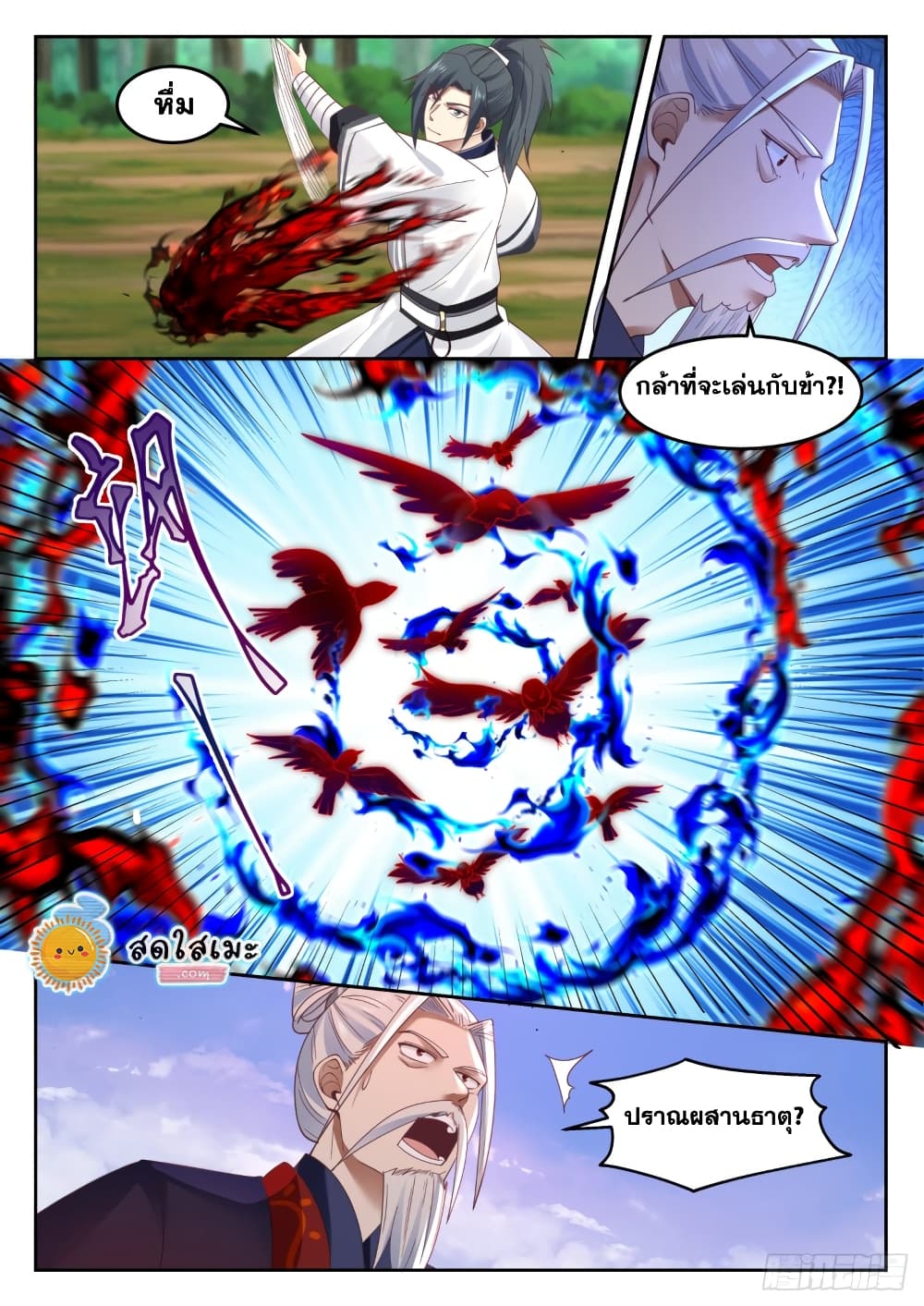 Martial Peak เทพยุทธ์เหนือโลก page 3