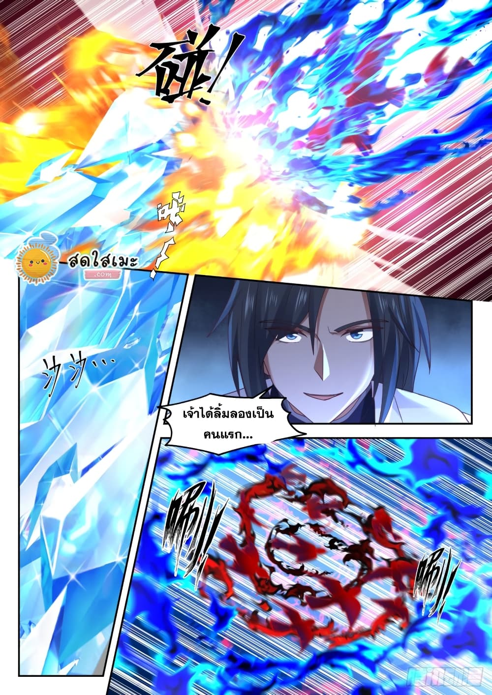 Martial Peak เทพยุทธ์เหนือโลก page 4