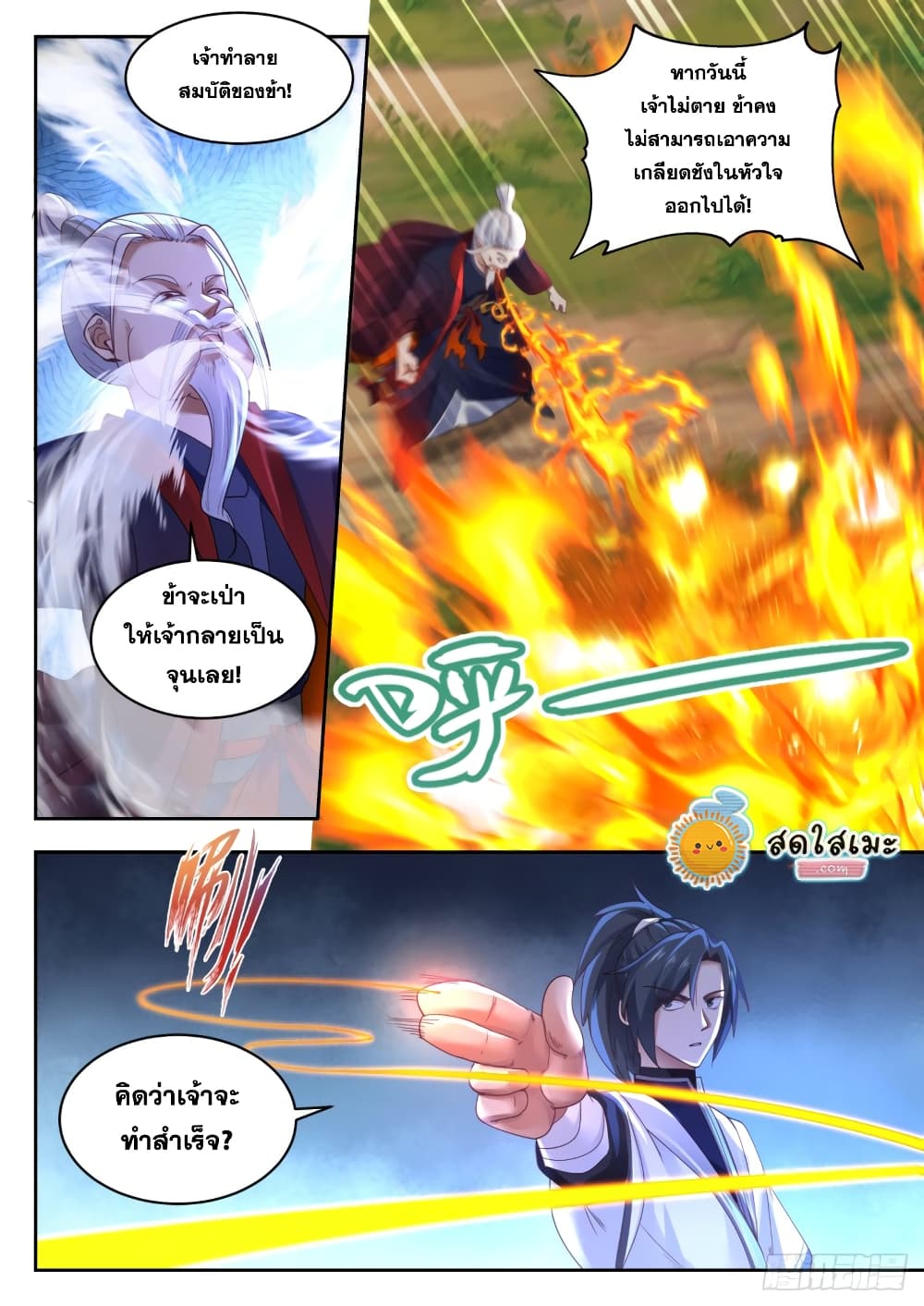 Martial Peak เทพยุทธ์เหนือโลก page 6