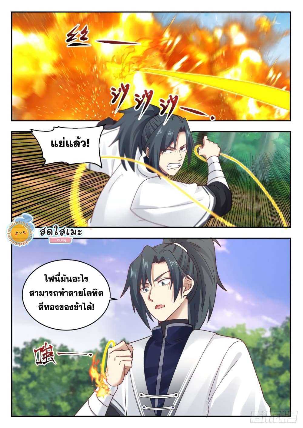 Martial Peak เทพยุทธ์เหนือโลก page 7