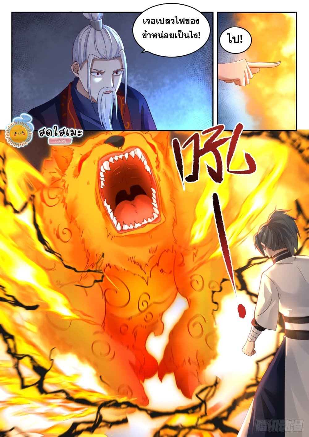 Martial Peak เทพยุทธ์เหนือโลก page 8