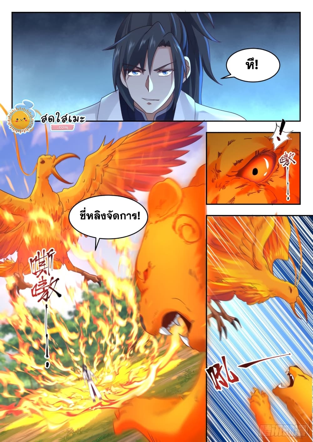 Martial Peak เทพยุทธ์เหนือโลก page 9