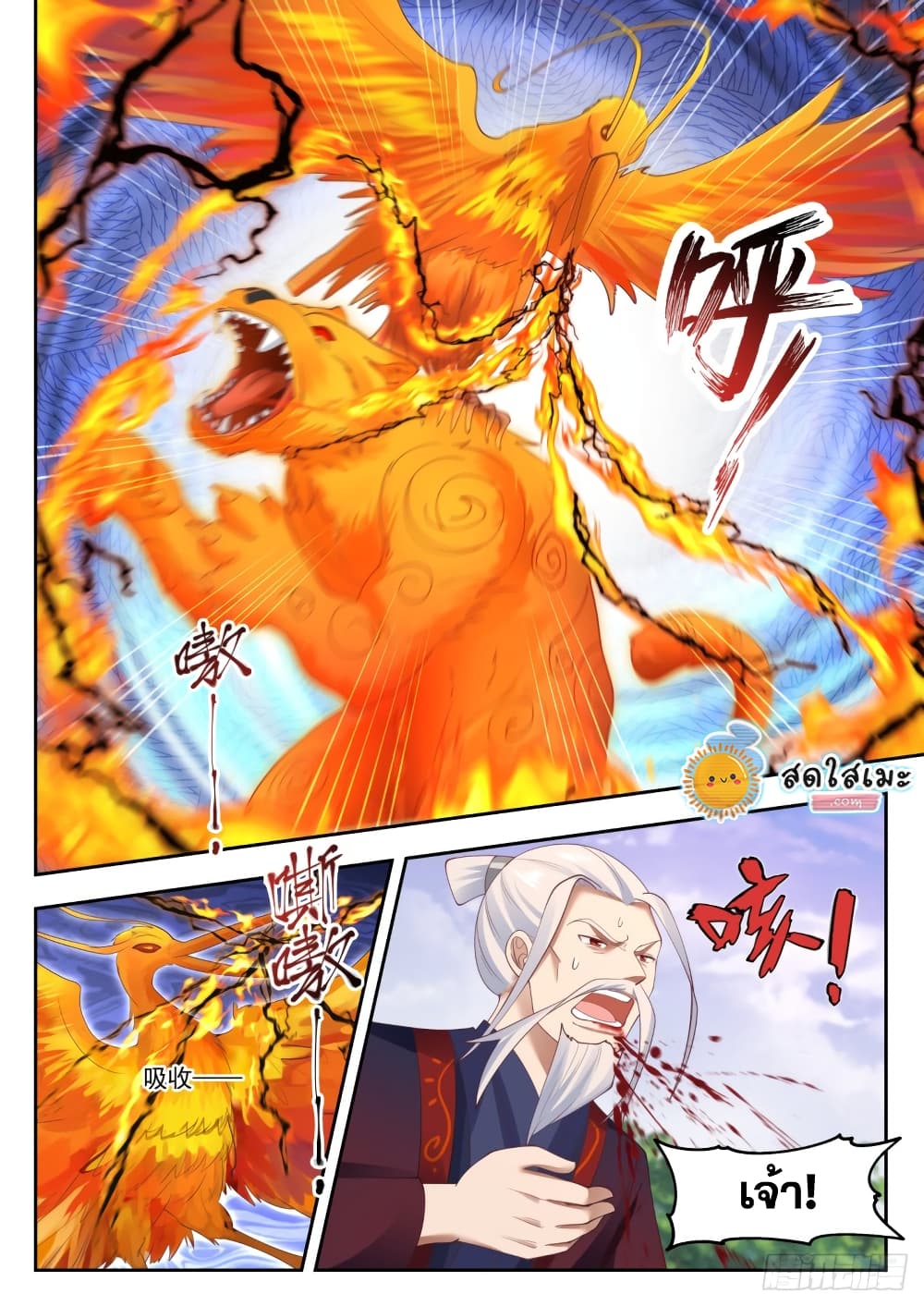 Martial Peak เทพยุทธ์เหนือโลก page 10