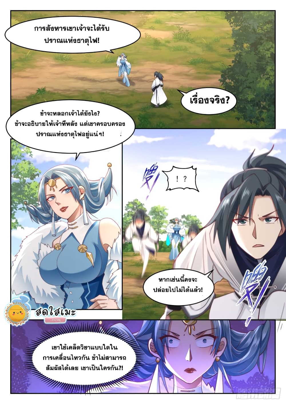 Martial Peak เทพยุทธ์เหนือโลก page 2