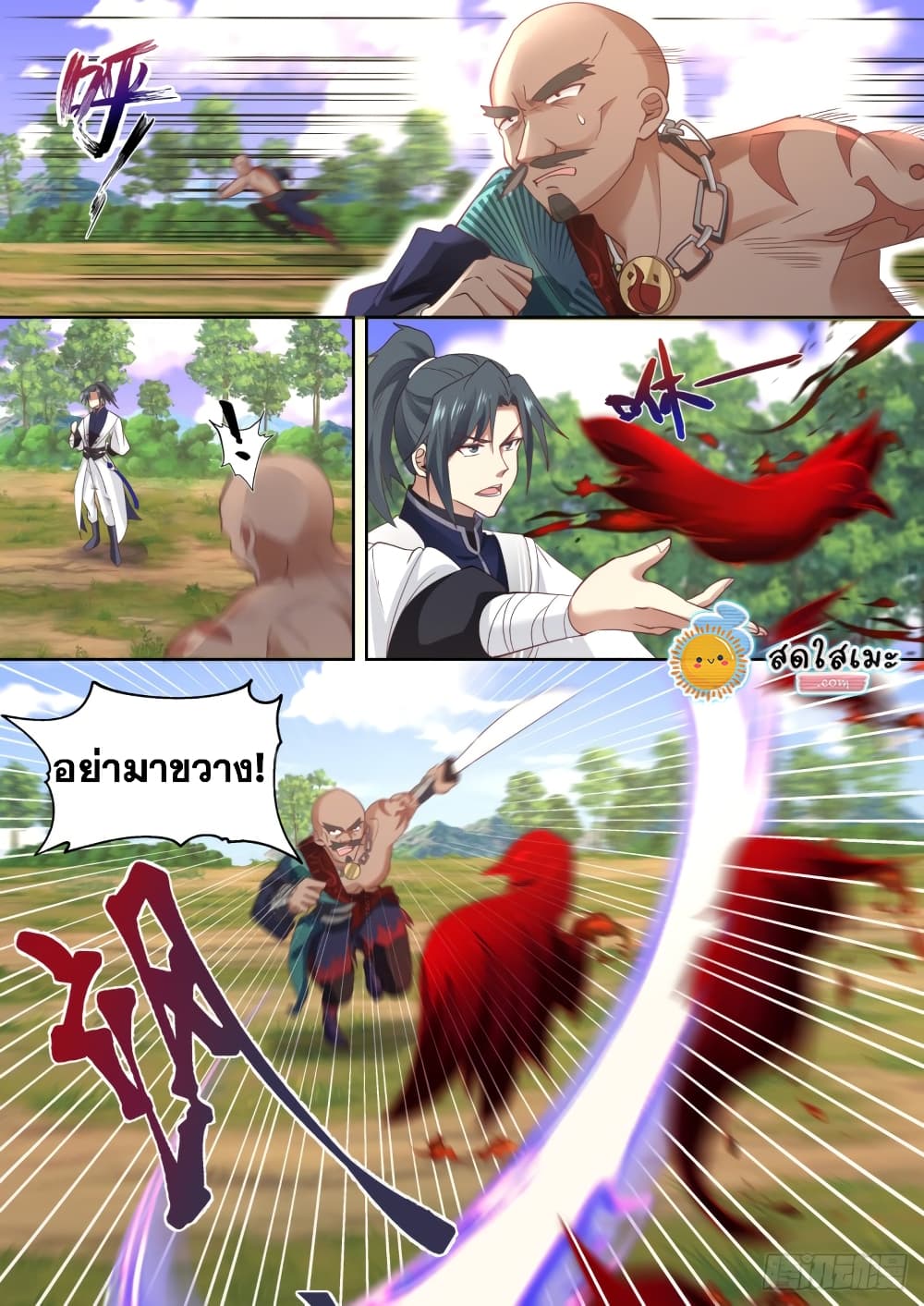 Martial Peak เทพยุทธ์เหนือโลก page 3