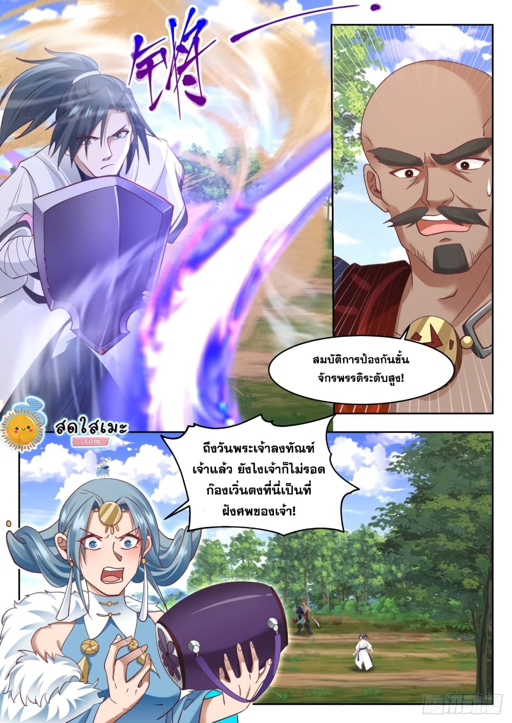 Martial Peak เทพยุทธ์เหนือโลก page 4