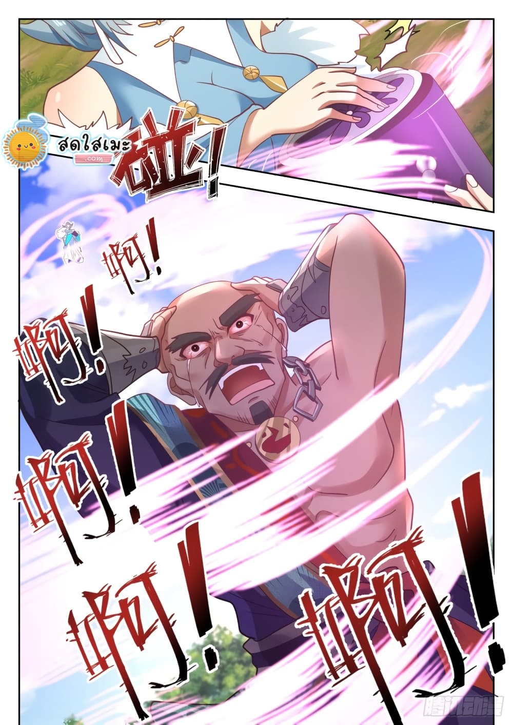 Martial Peak เทพยุทธ์เหนือโลก page 5