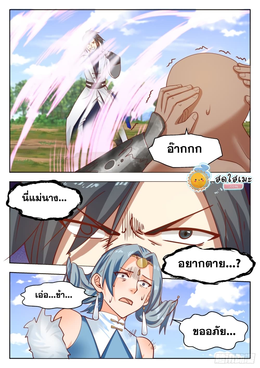 Martial Peak เทพยุทธ์เหนือโลก page 6