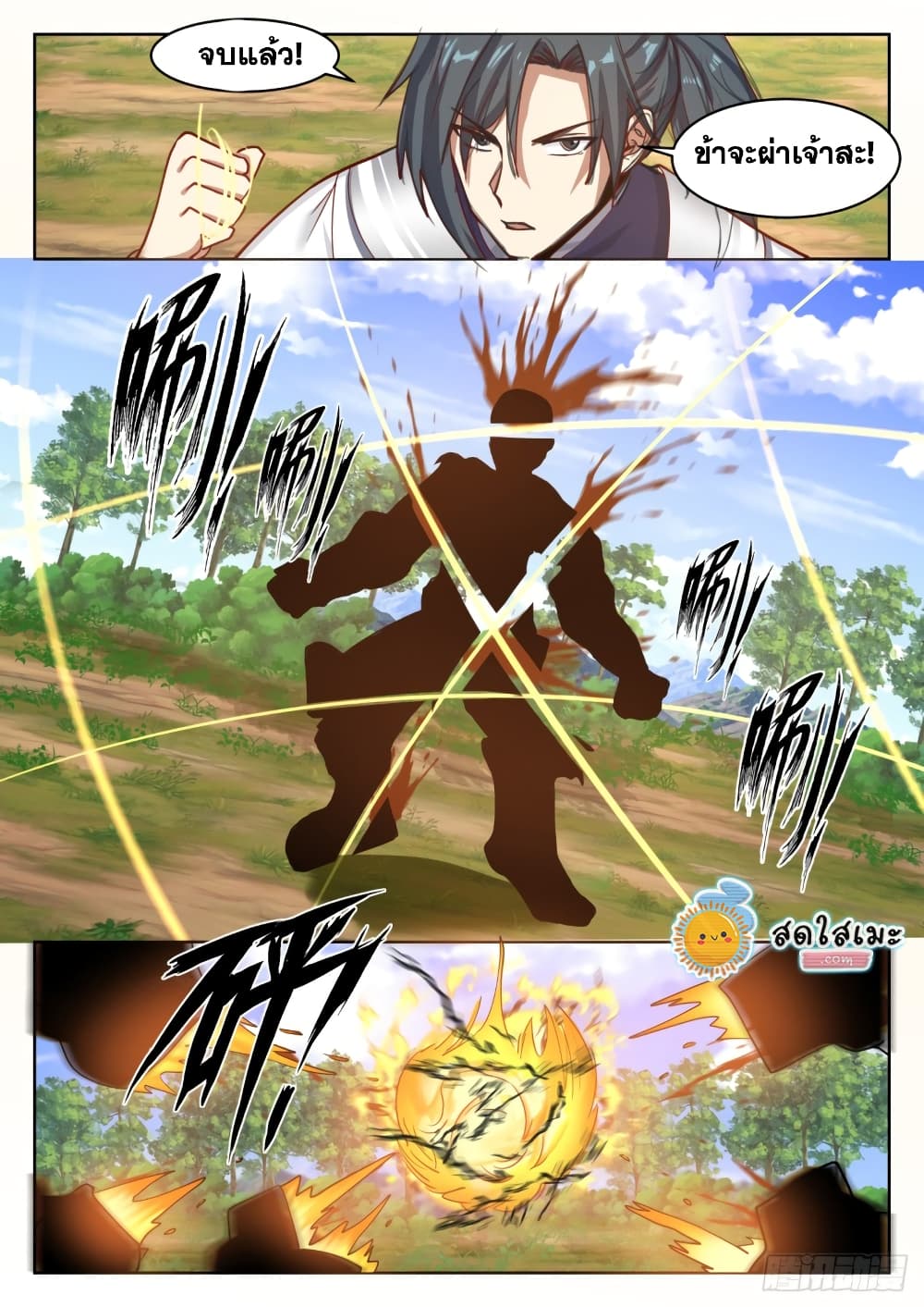 Martial Peak เทพยุทธ์เหนือโลก page 7