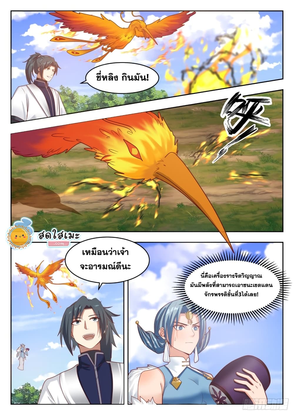 Martial Peak เทพยุทธ์เหนือโลก page 8