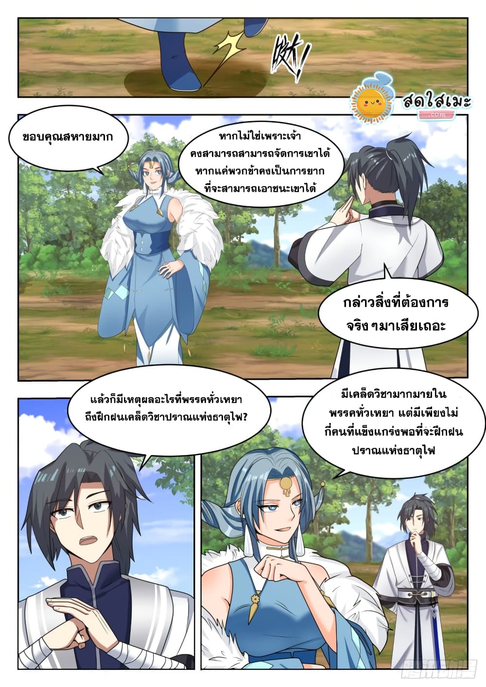 Martial Peak เทพยุทธ์เหนือโลก page 9