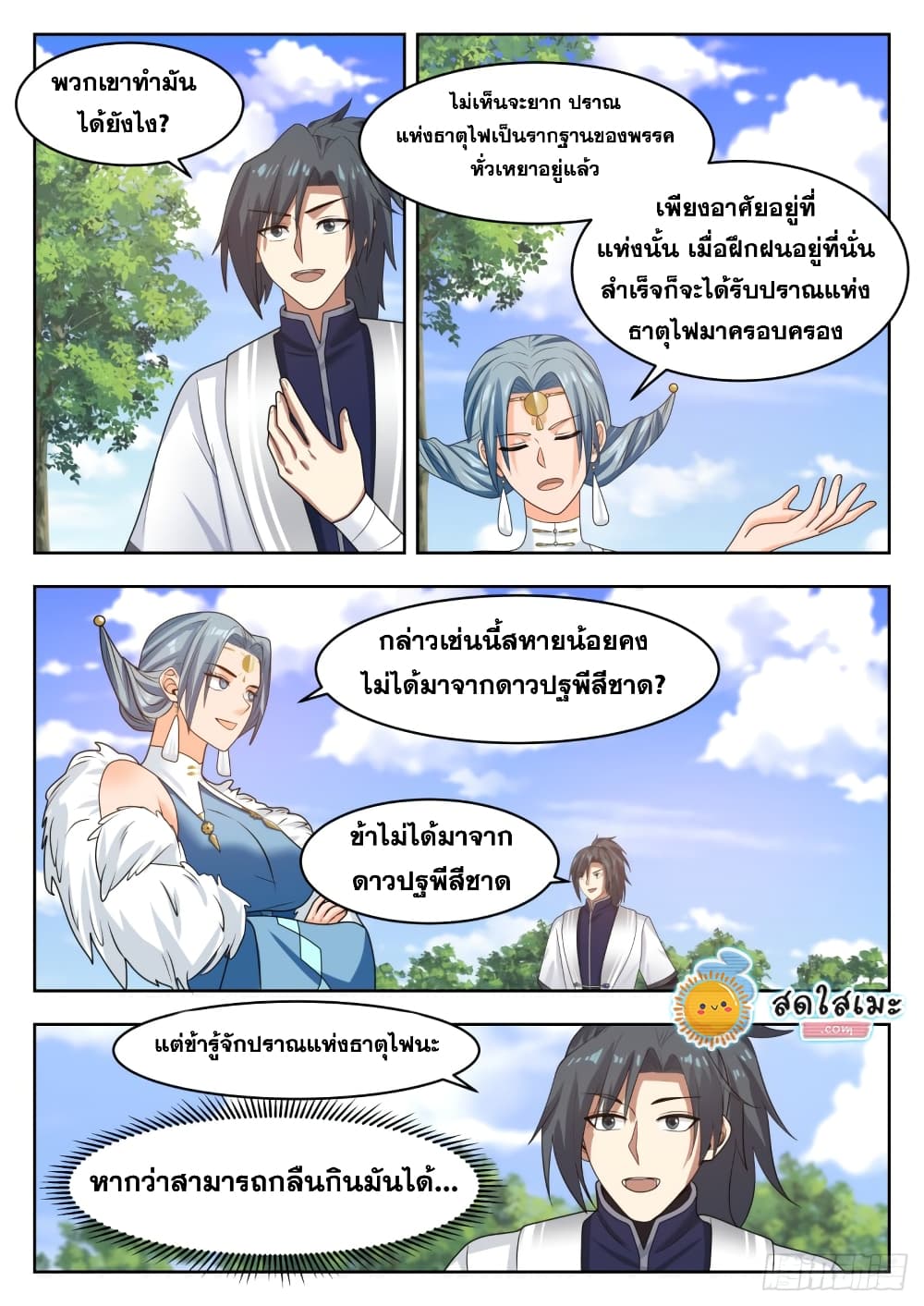 Martial Peak เทพยุทธ์เหนือโลก page 10