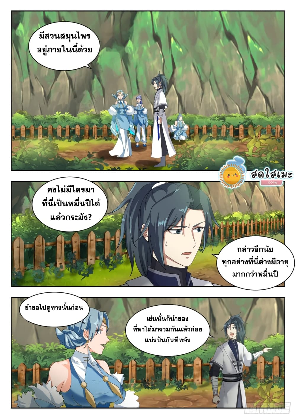 Martial Peak เทพยุทธ์เหนือโลก page 2